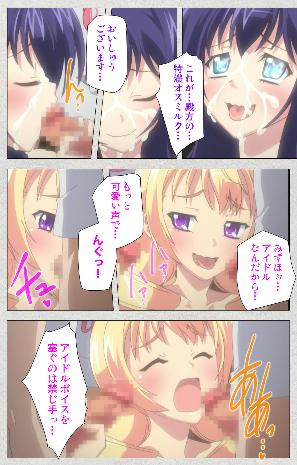 しんせいふたなりアイドルデカタマ系〜しゃせいのうたげは長雪MAX〜かんぜんばん