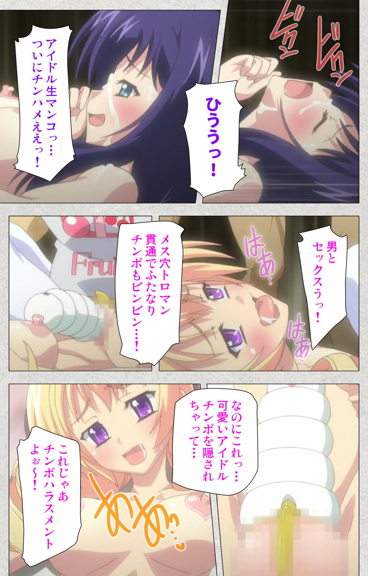 しんせいふたなりアイドルデカタマ系〜しゃせいのうたげは長雪MAX〜かんぜんばん