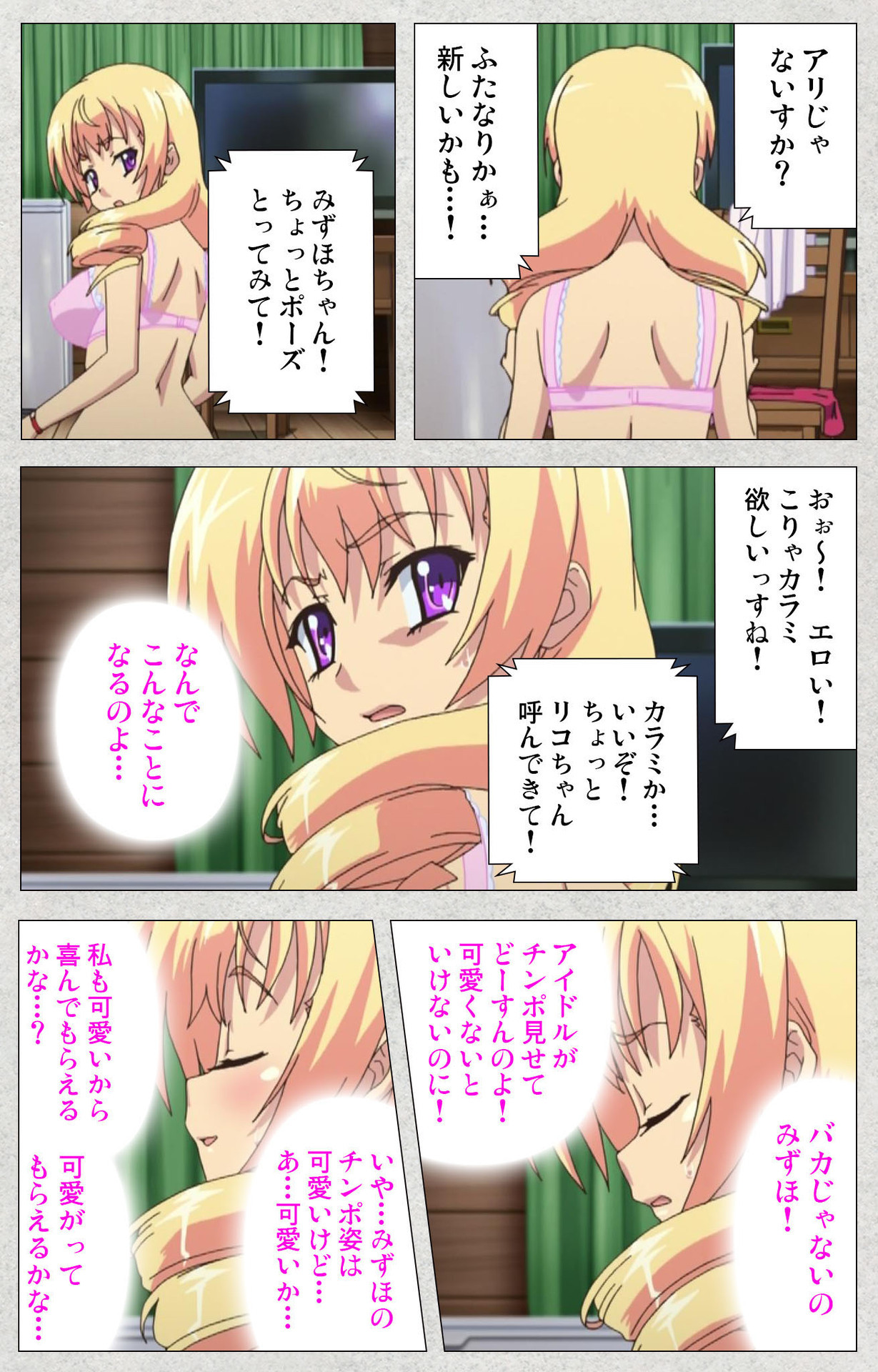 しんせいふたなりアイドルデカタマ系〜しゃせいのうたげは長雪MAX〜かんぜんばん