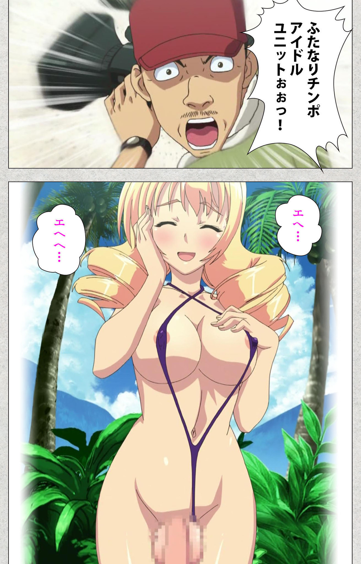 しんせいふたなりアイドルデカタマ系〜しゃせいのうたげは長雪MAX〜かんぜんばん