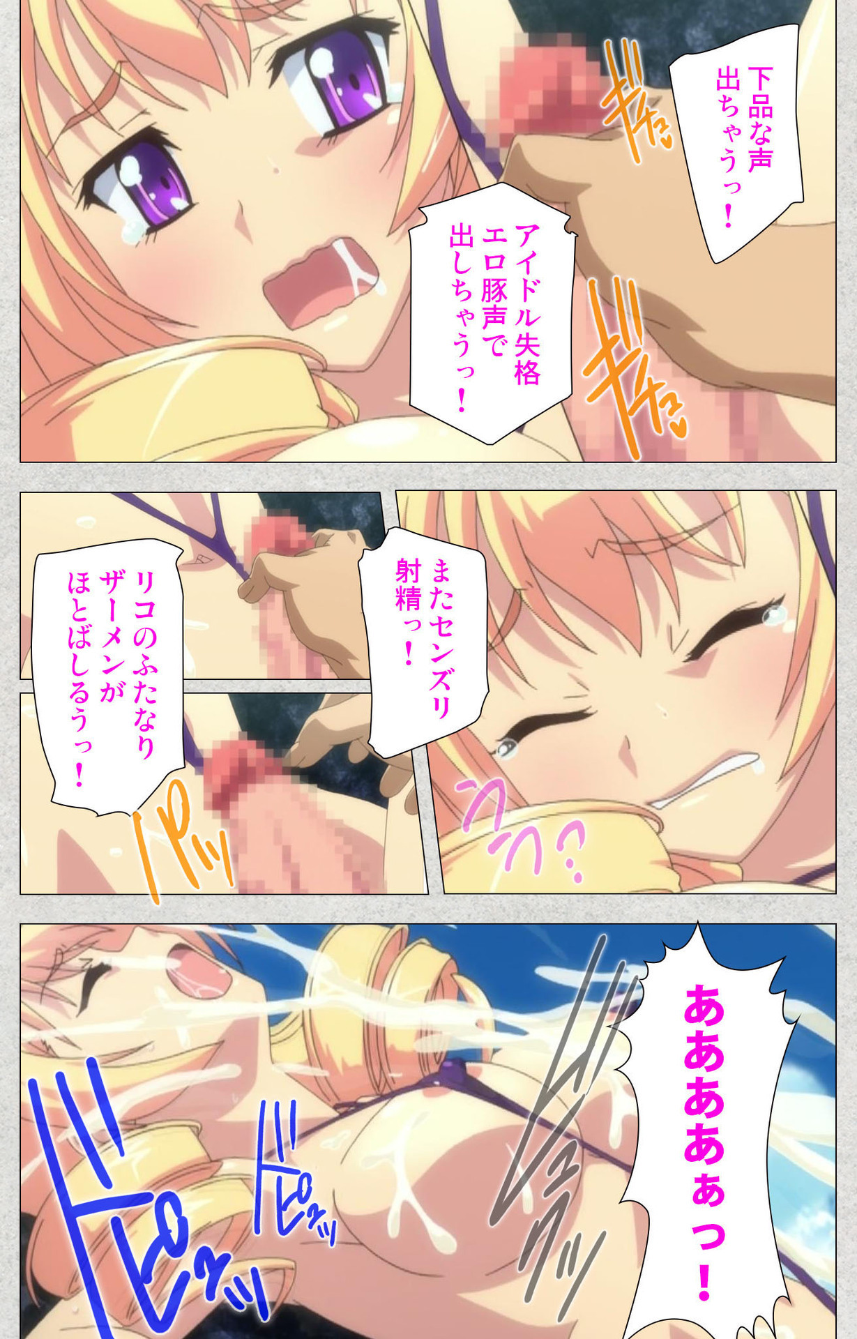 しんせいふたなりアイドルデカタマ系〜しゃせいのうたげは長雪MAX〜かんぜんばん