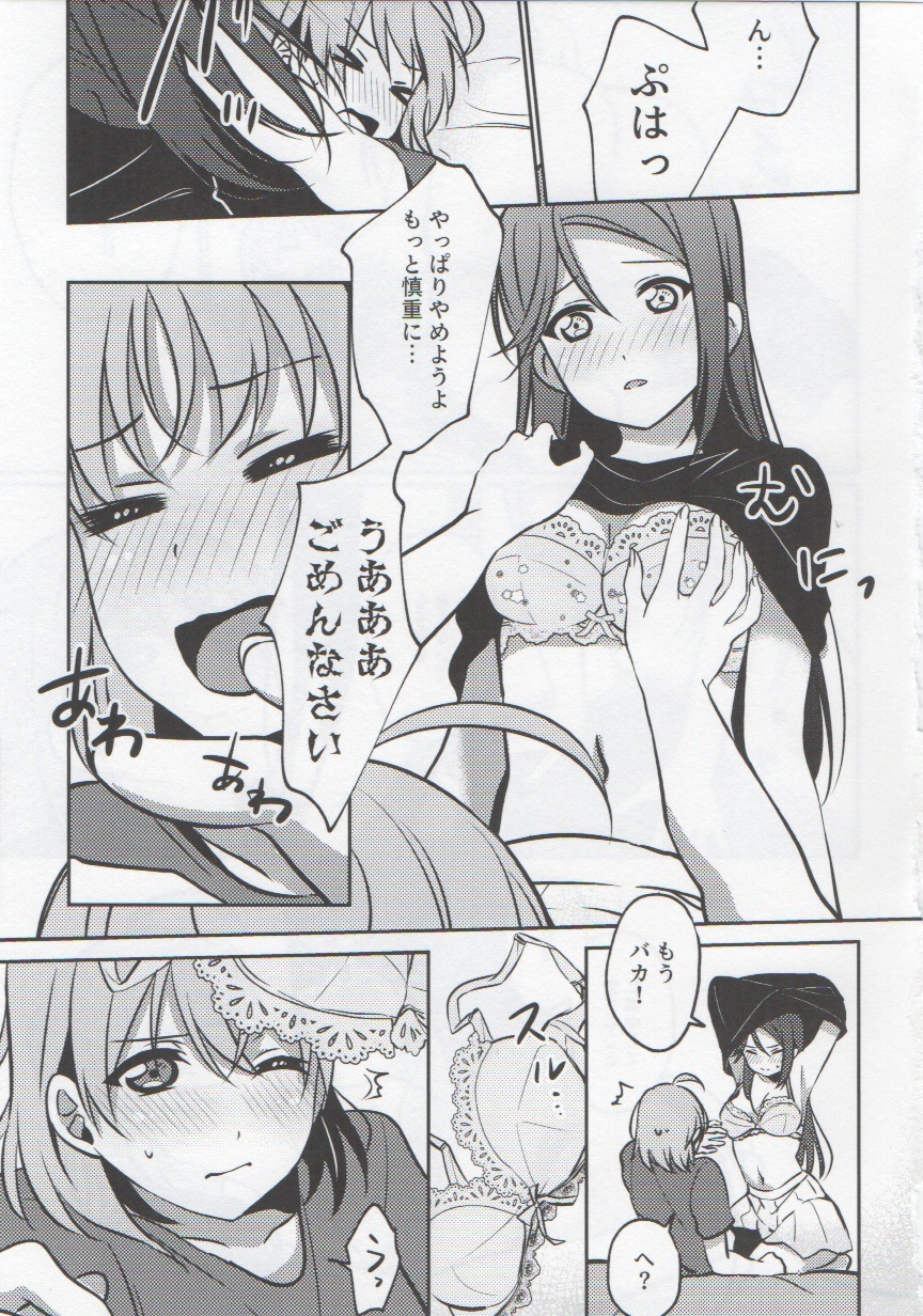 あなたと私ギルティナイト