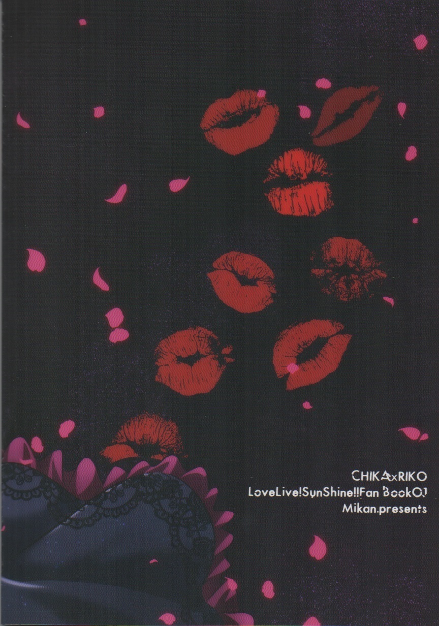 あなたと私ギルティナイト