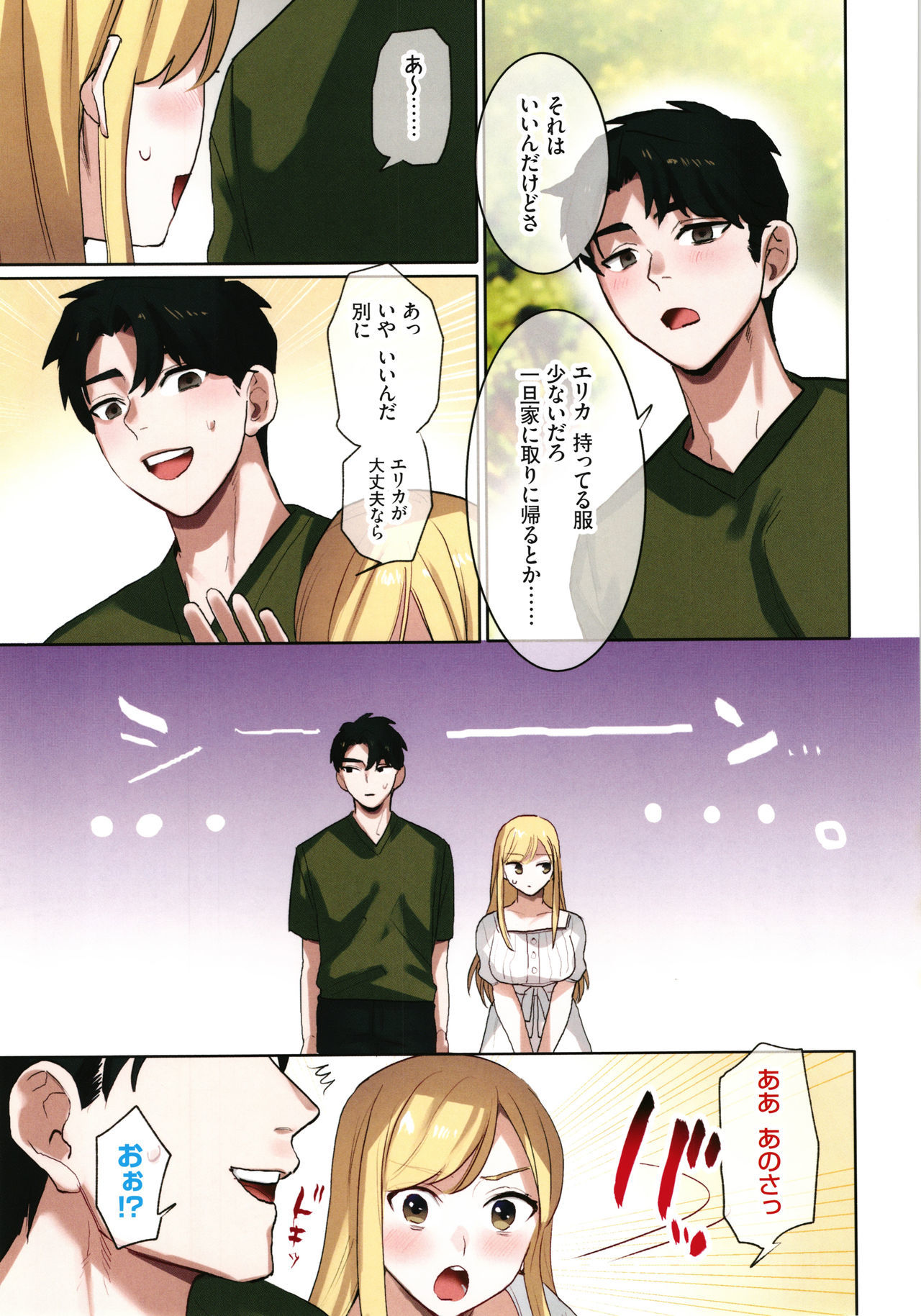 Iede Gal ni Nama Nakadashi Shimakutte-Dousei Seikatsu Hajimemashita