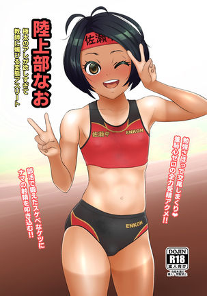 変態アスリートのナオが先生の極太ペニスを懇願