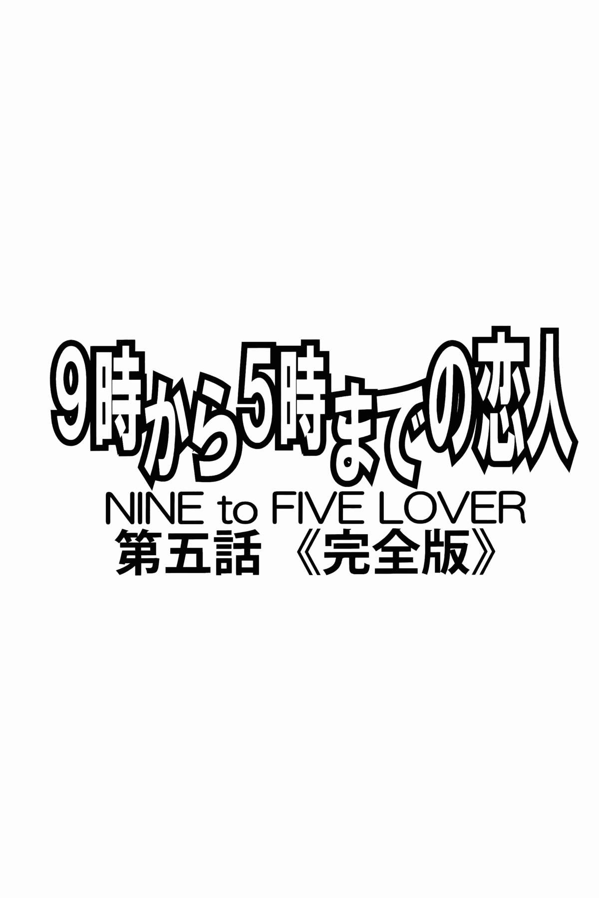 9-Ji Kara 5-ji Made no Koibito Dai Go wa Kanzenban-NINE to FIVE LOVER