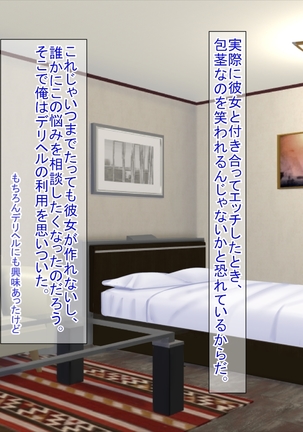 果皮コンプレックスで初めてデリヘルに電話した話