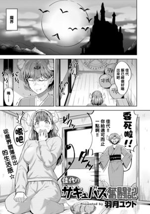 かよのサキュバスファントウキ