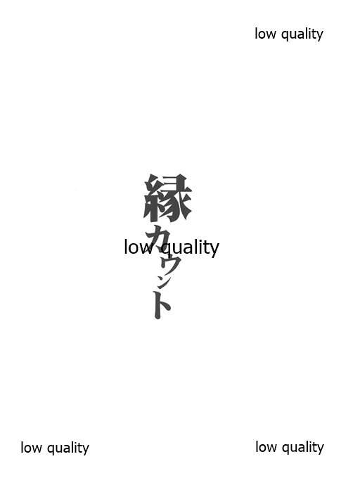 エクストラに遭遇