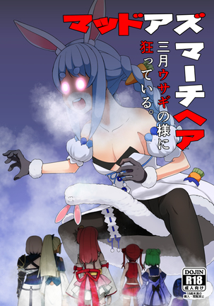 さんがつうさぎのようにくるってる！