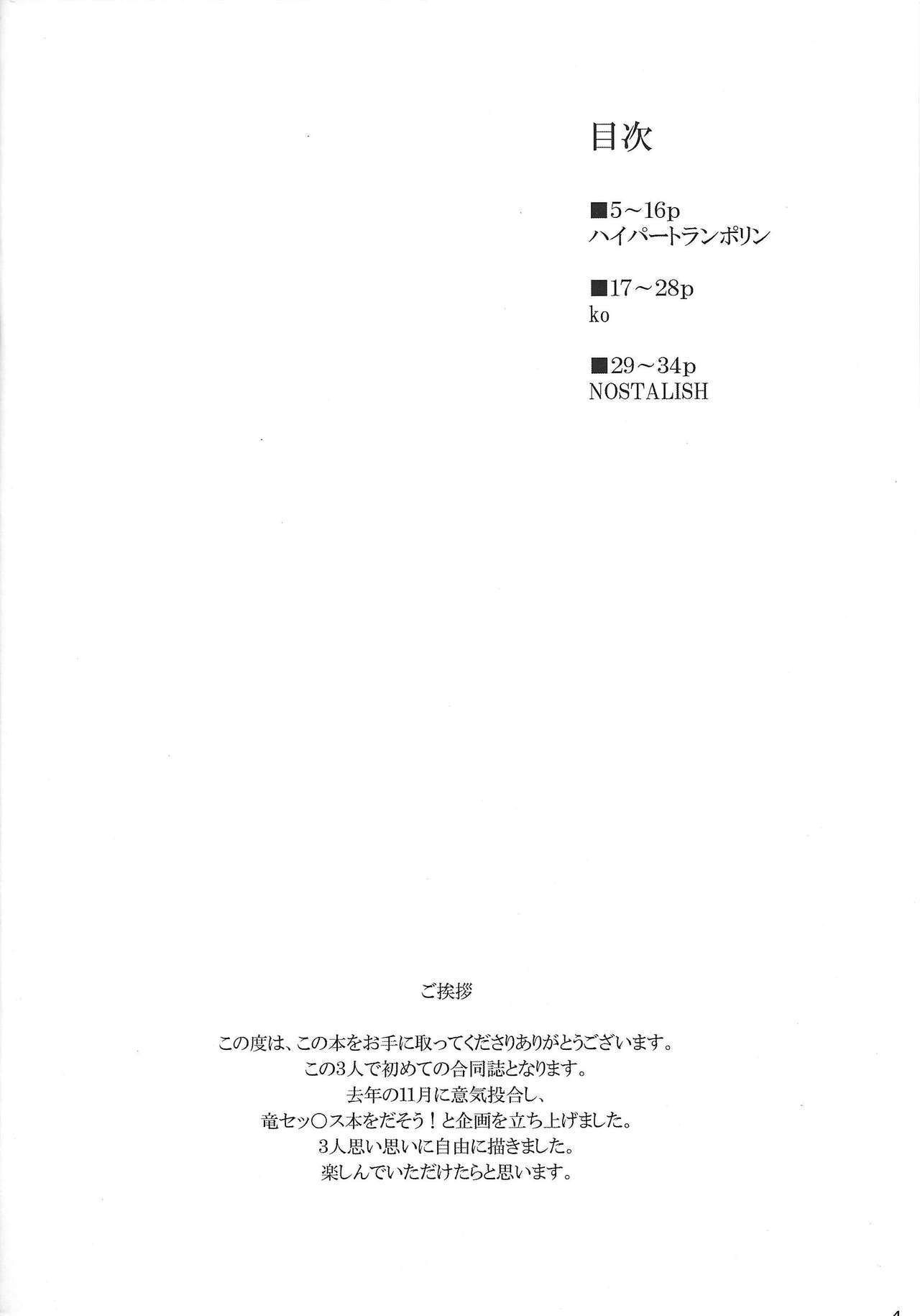 ドラゴンタクセ〜ツ￮su