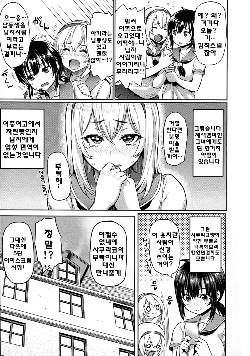 グチョグチョサカリちゃん-meme50