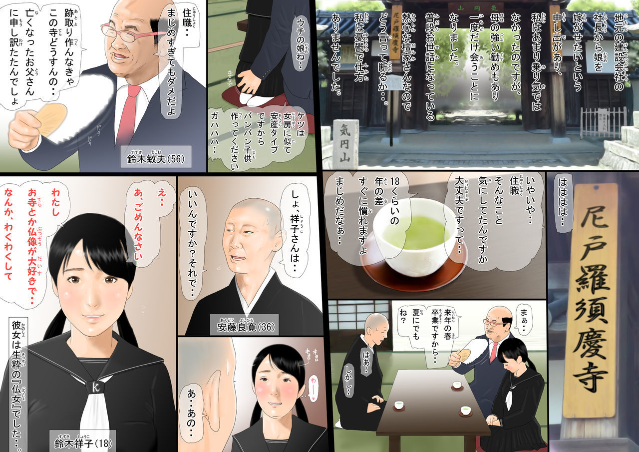 いろまんしんこんのまじめなそうりょうがりょうかんのふろでわかずまとのたねつけこびにくるうはなし