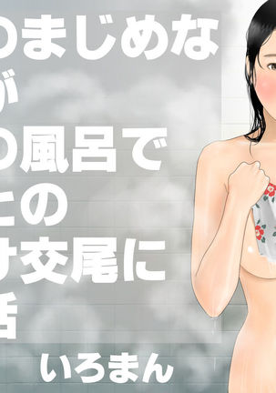 いろまんしんこんのまじめなそうりょうがりょうかんのふろでわかずまとのたねつけこびにくるうはなし