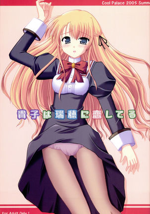 タカコは水穂に小石輝