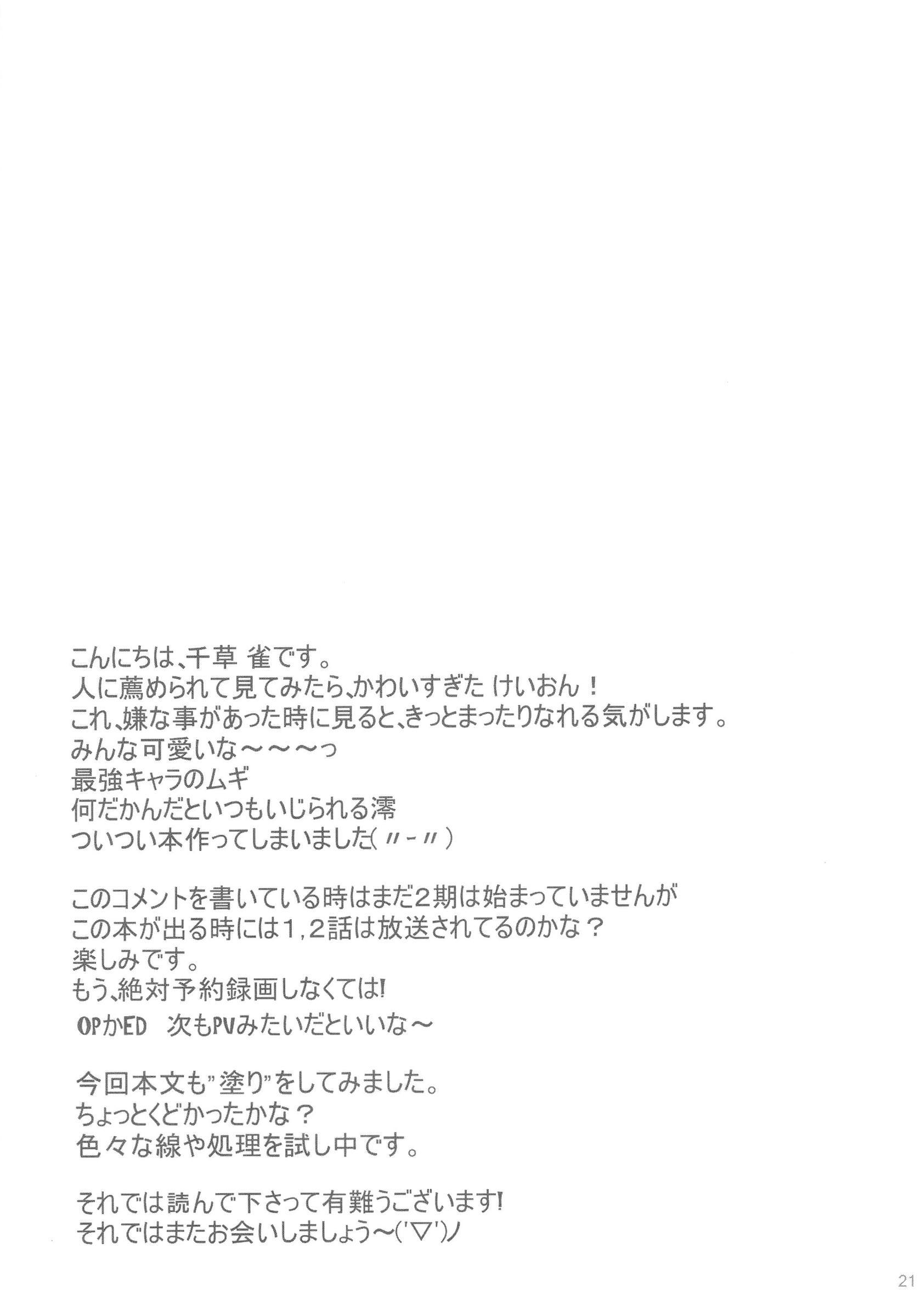 けいおん！ホンなし