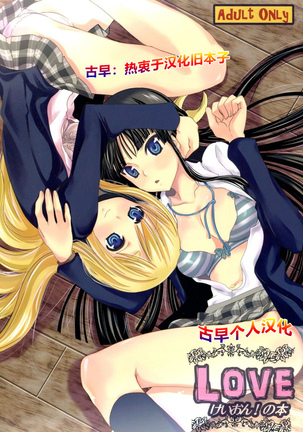 けいおん！ホンなし