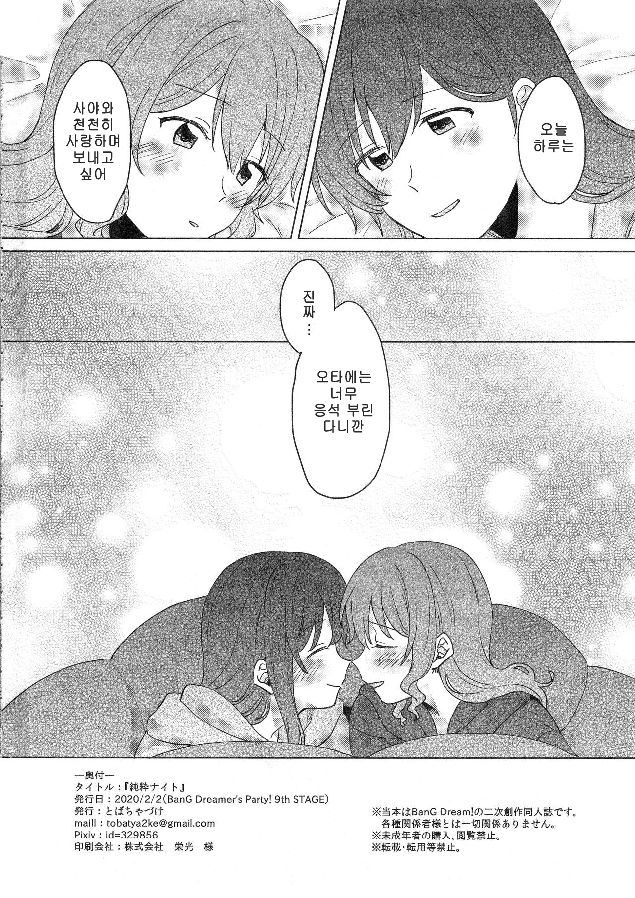 純水夜| 순수나이트