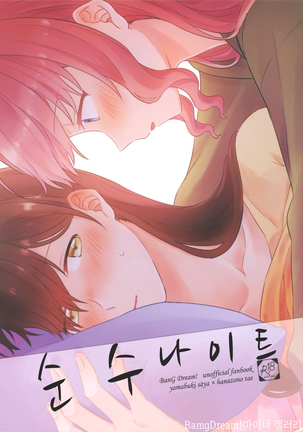 純水夜| 순수나이트