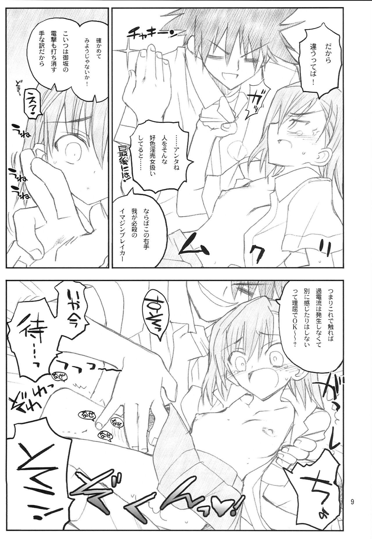 御坂美琴ルートにつきインデックスハデテキマセン123