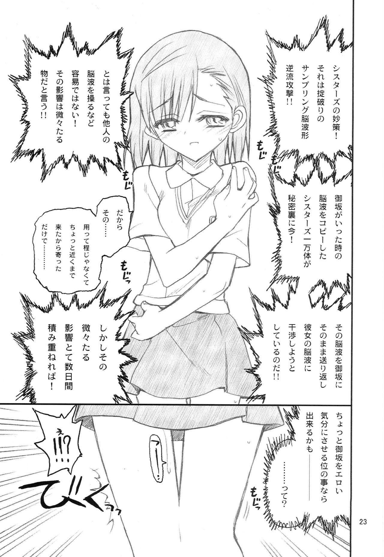 御坂美琴ルートにつきインデックスハデテキマセン123