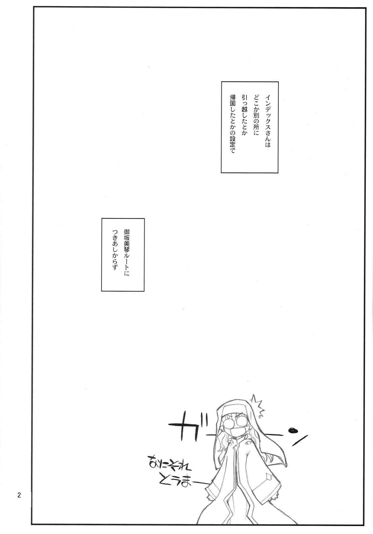 御坂美琴ルートにつきインデックスハデテキマセン123