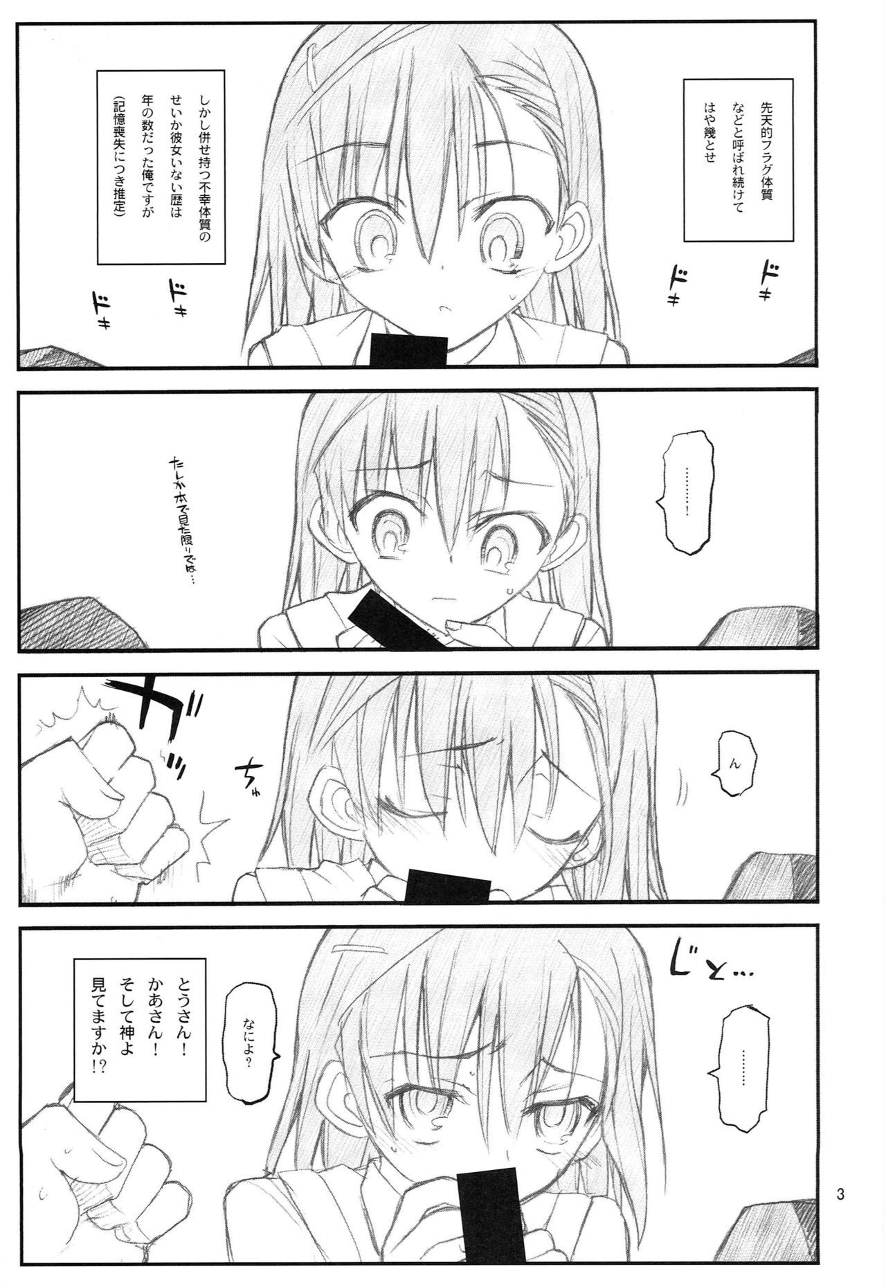 御坂美琴ルートにつきインデックスハデテキマセン123