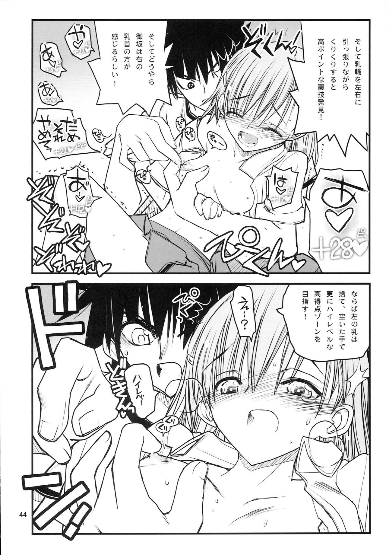 御坂美琴ルートにつきインデックスハデテキマセン123