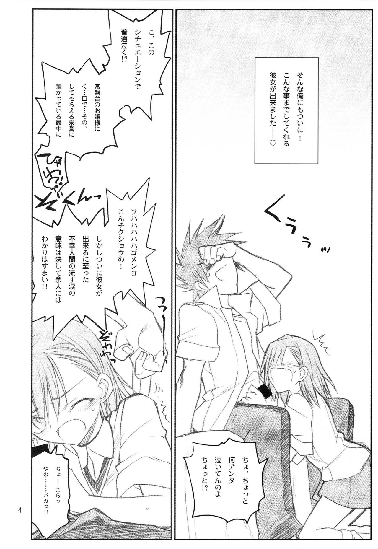 御坂美琴ルートにつきインデックスハデテキマセン123