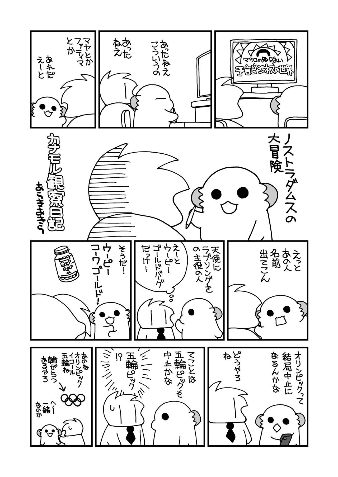 にょいたいか下鉱のただれた日常日常