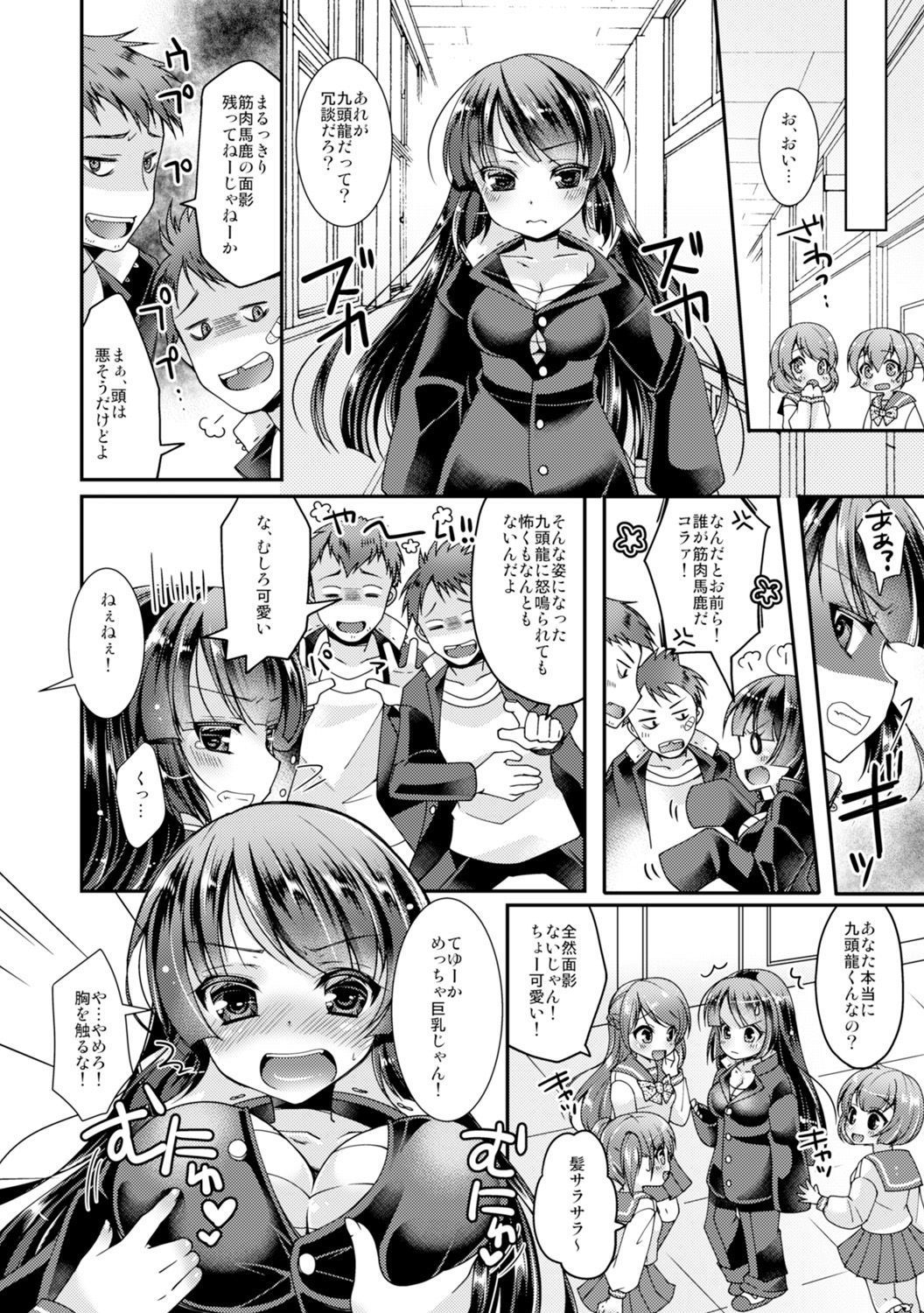 最強の滞納者は女性化さ​​れましたか？！ 〜君たちは...私のおっぱいを愛撫すべきではない〜1