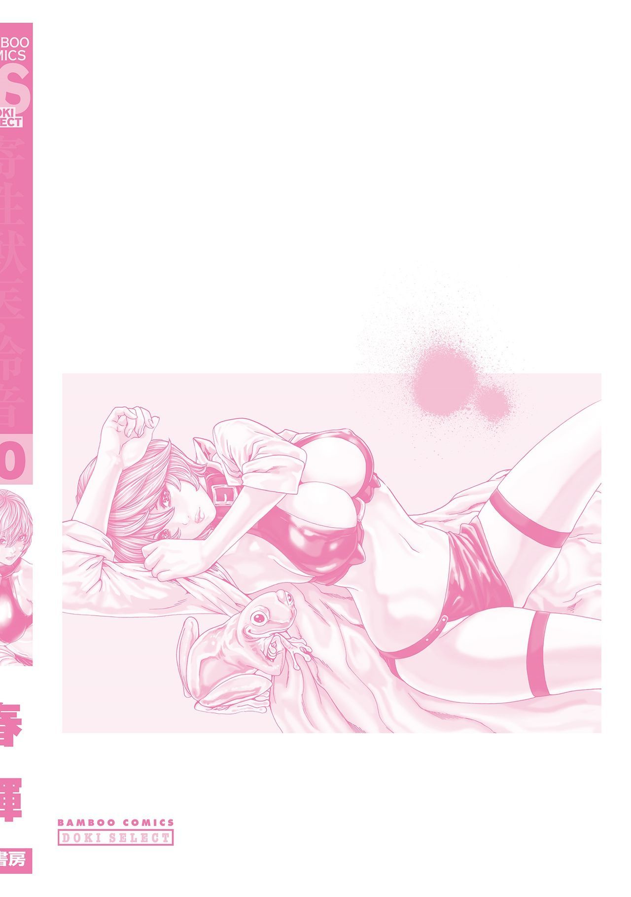 寄性獣医鈴音10