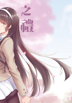 Xihuazhil Zhifuri |素敵な花のギフト-ユニフォームエディション