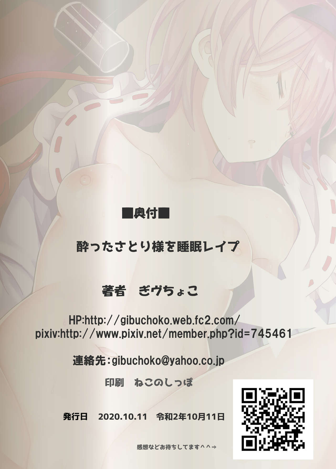 悟りさとり様おすいみんレイプ