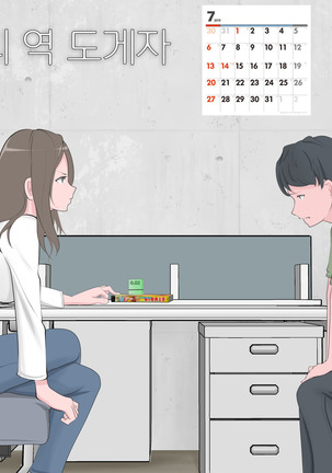 くつじょくの逆土下座