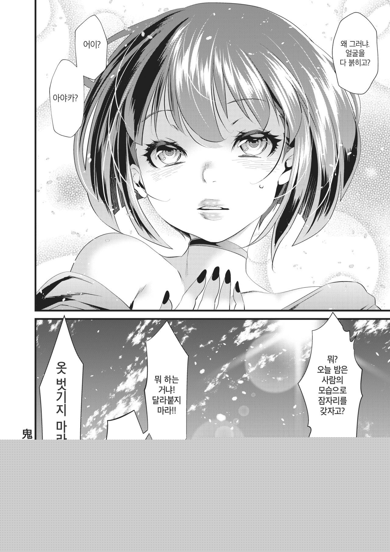 鬼ばらいじけんたん