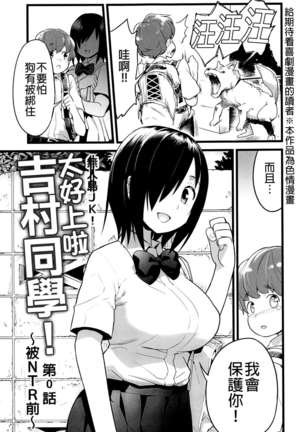 むじんとうJK！ちょろいよ吉村ようさん！ 0わ〜寝取られ前〜