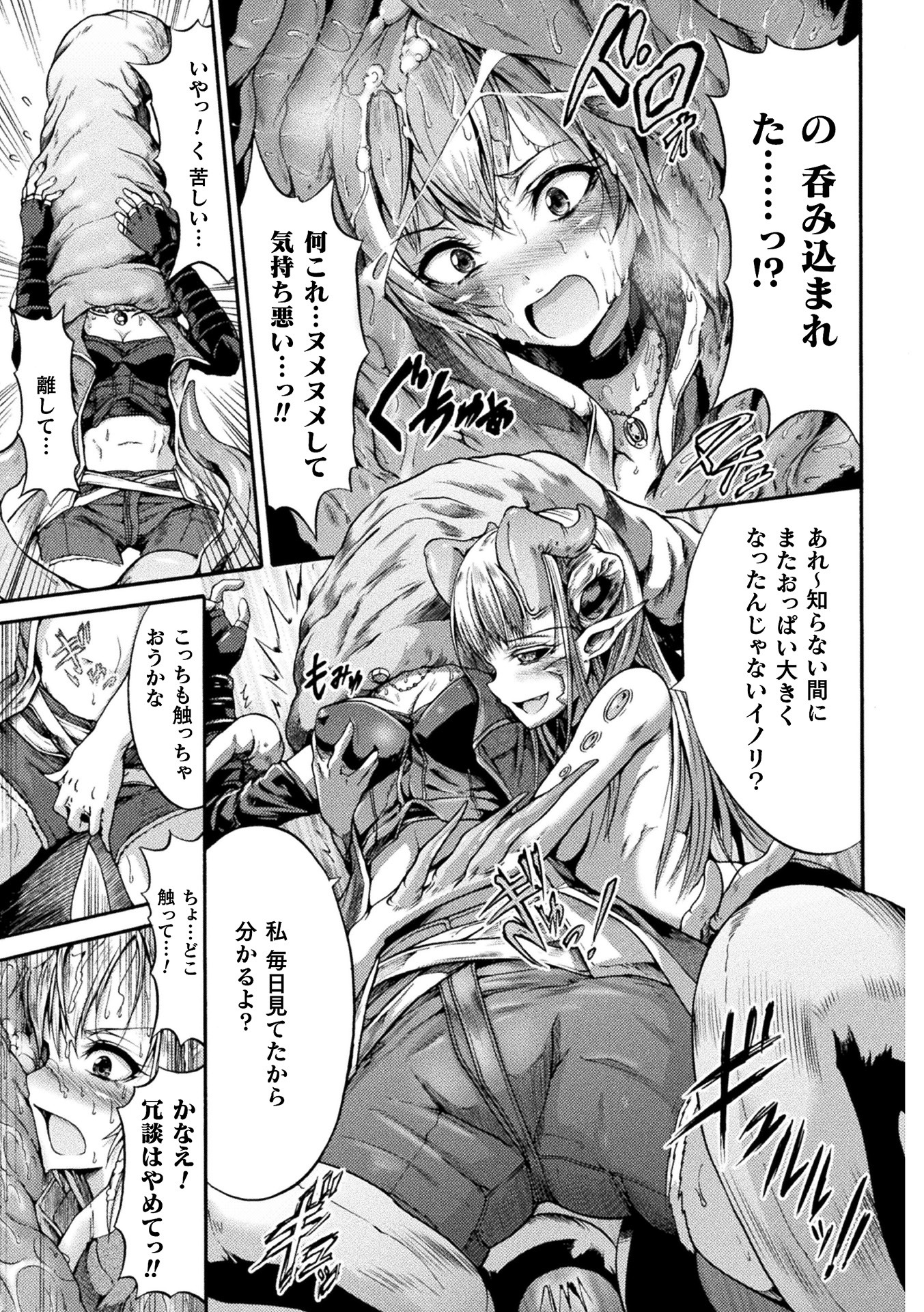 堕ちたファンタジー―堕ちたる幻想―