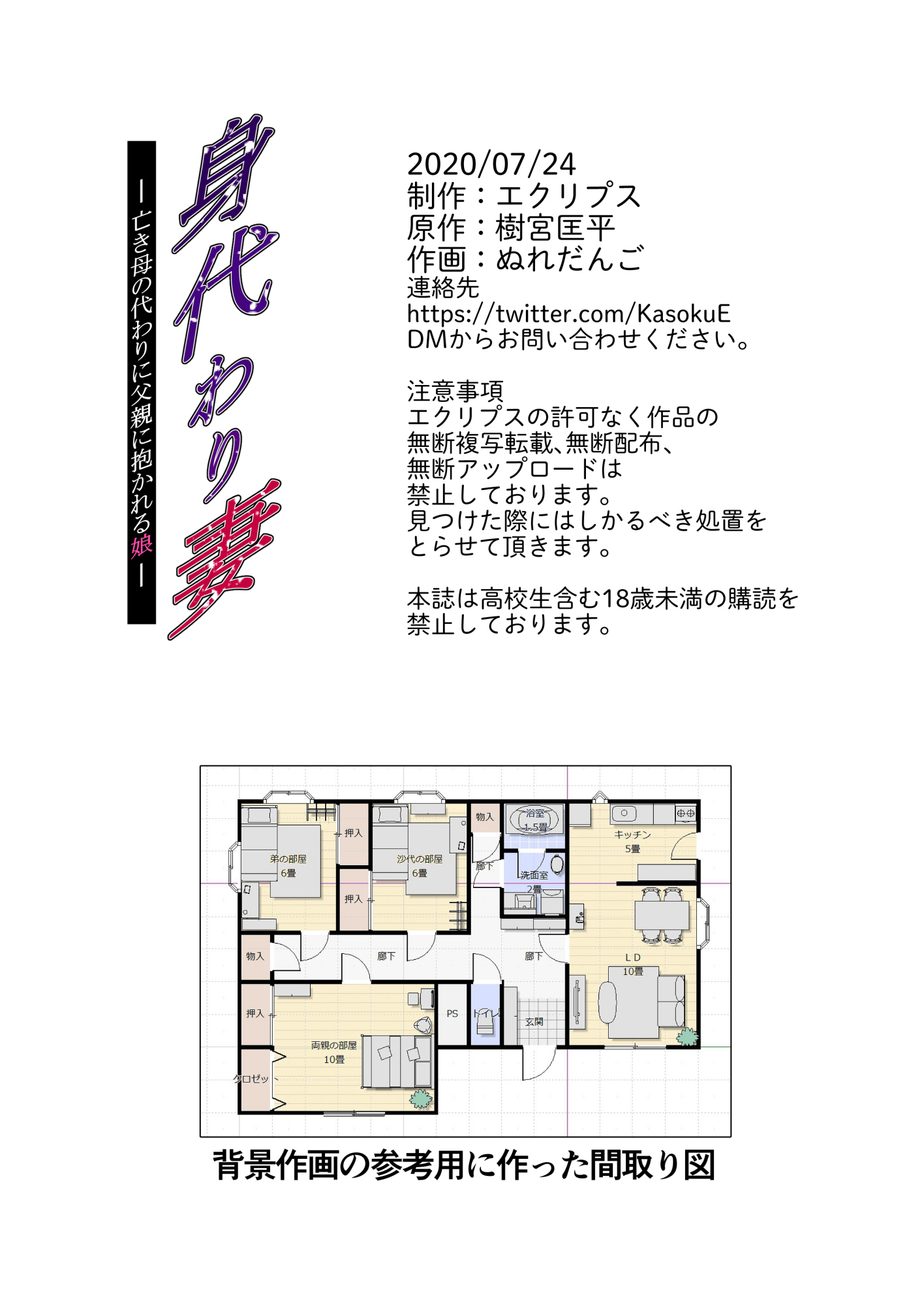 みがわりつま-なきははのかわりにちちおやにだかれむすめ-