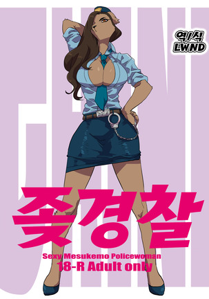 あご警察| 좆경찰