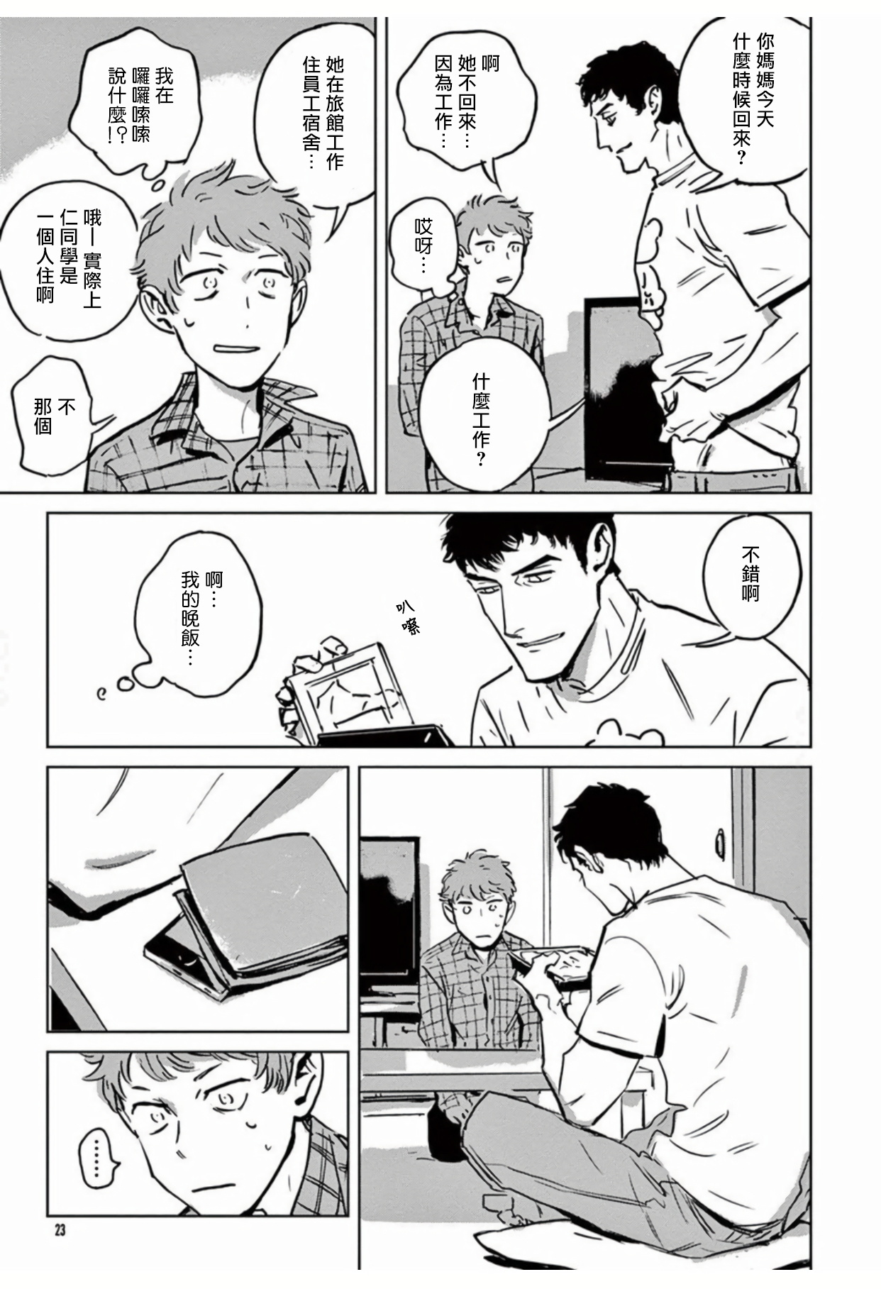 マイリトルインフェルノ|我的灾难時光1-2