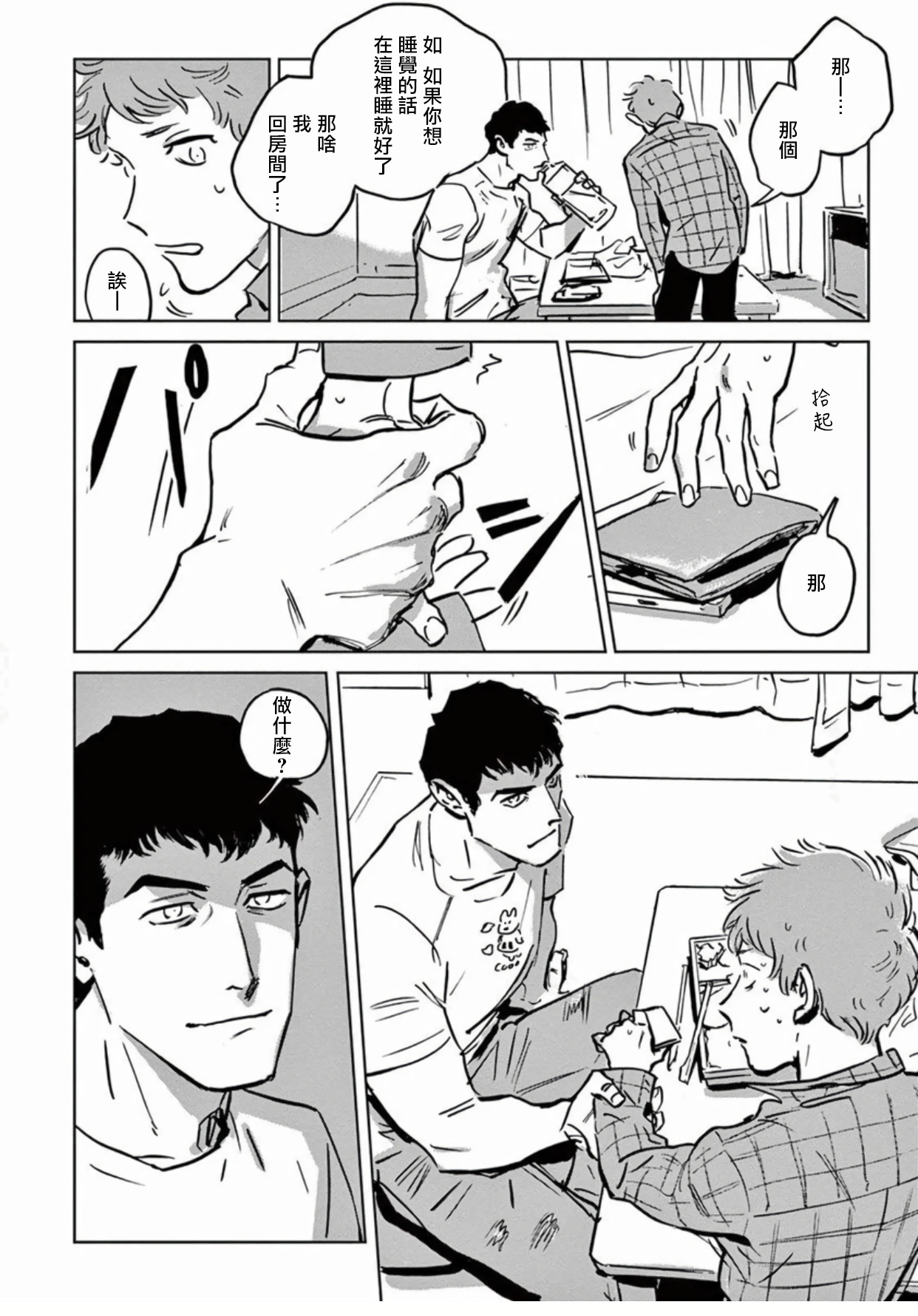 マイリトルインフェルノ|我的灾难時光1-2