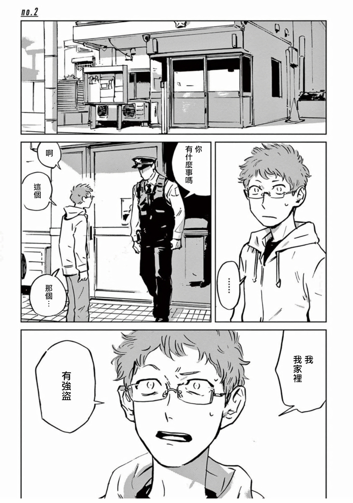 マイリトルインフェルノ|我的灾难時光1-2