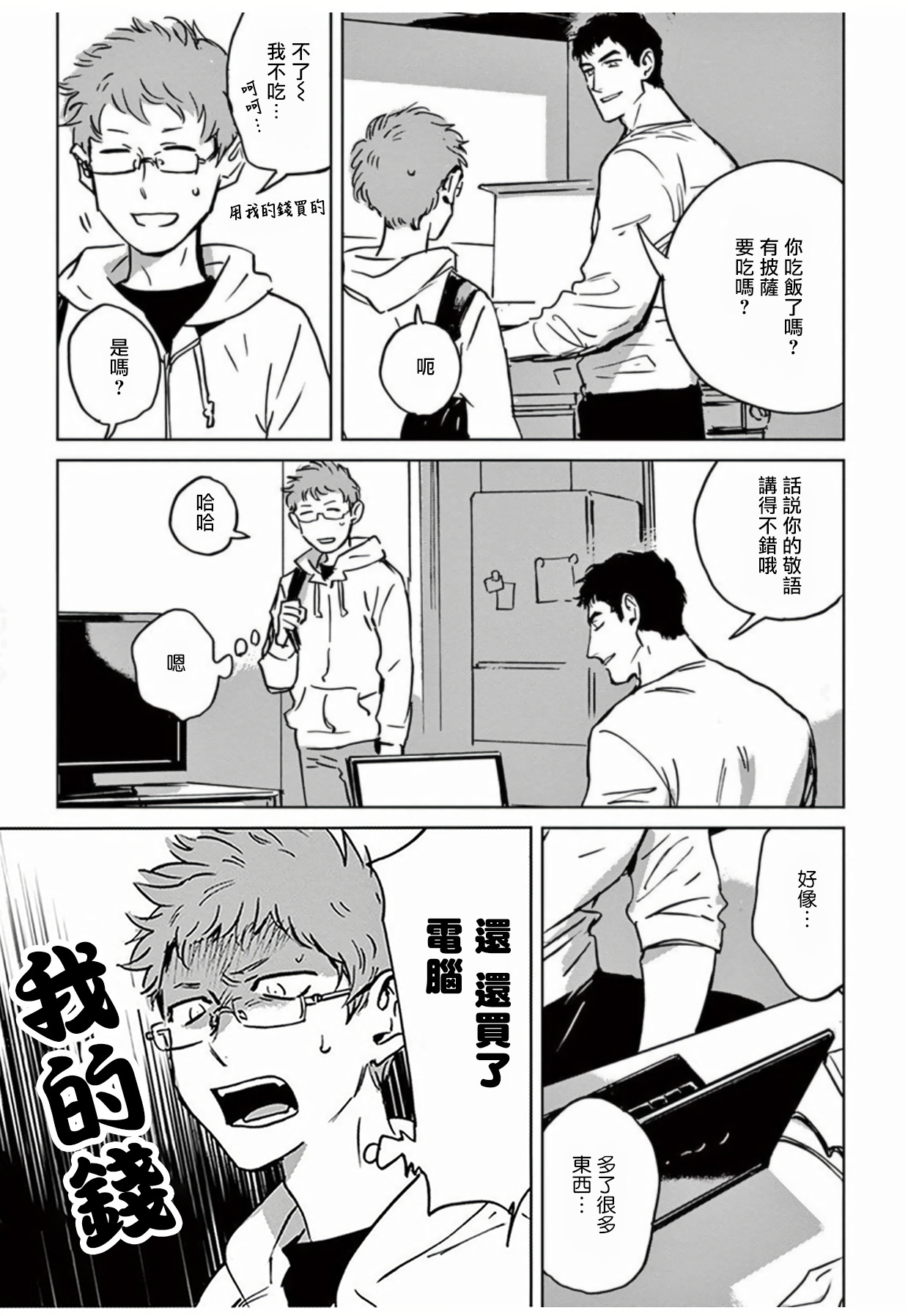 マイリトルインフェルノ|我的灾难時光1-2