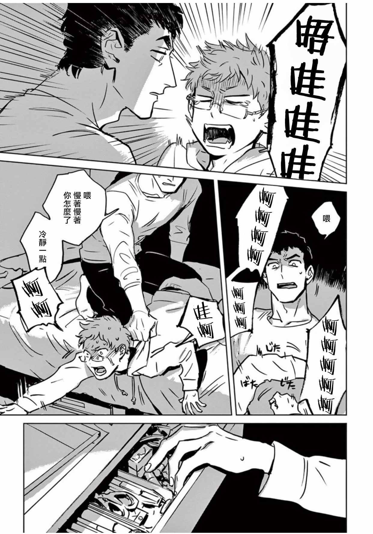 マイリトルインフェルノ|我的灾难時光1-2