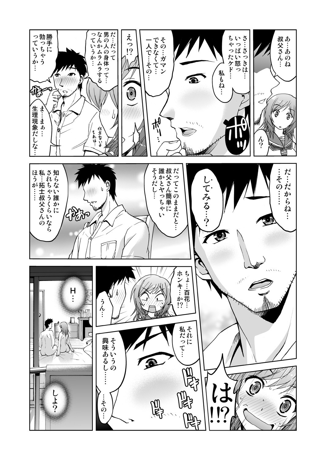 姪搾取！彼女の体にセルフィッシュピストン！