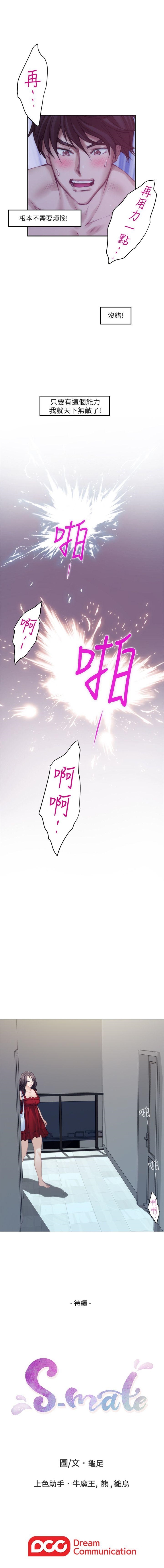 （周4）S-Mate 1-40中文翻译（更新中）