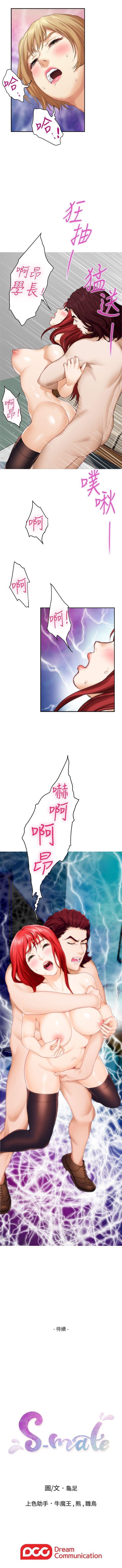 （周4）S-Mate 1-40中文翻译（更新中）