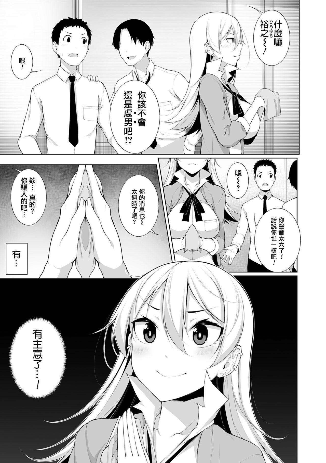 バージン×バージン第1話