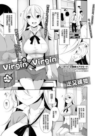 バージン×バージン第1話